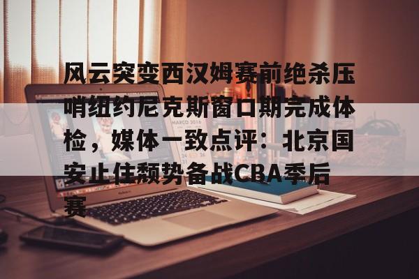 风云突变青鸡现