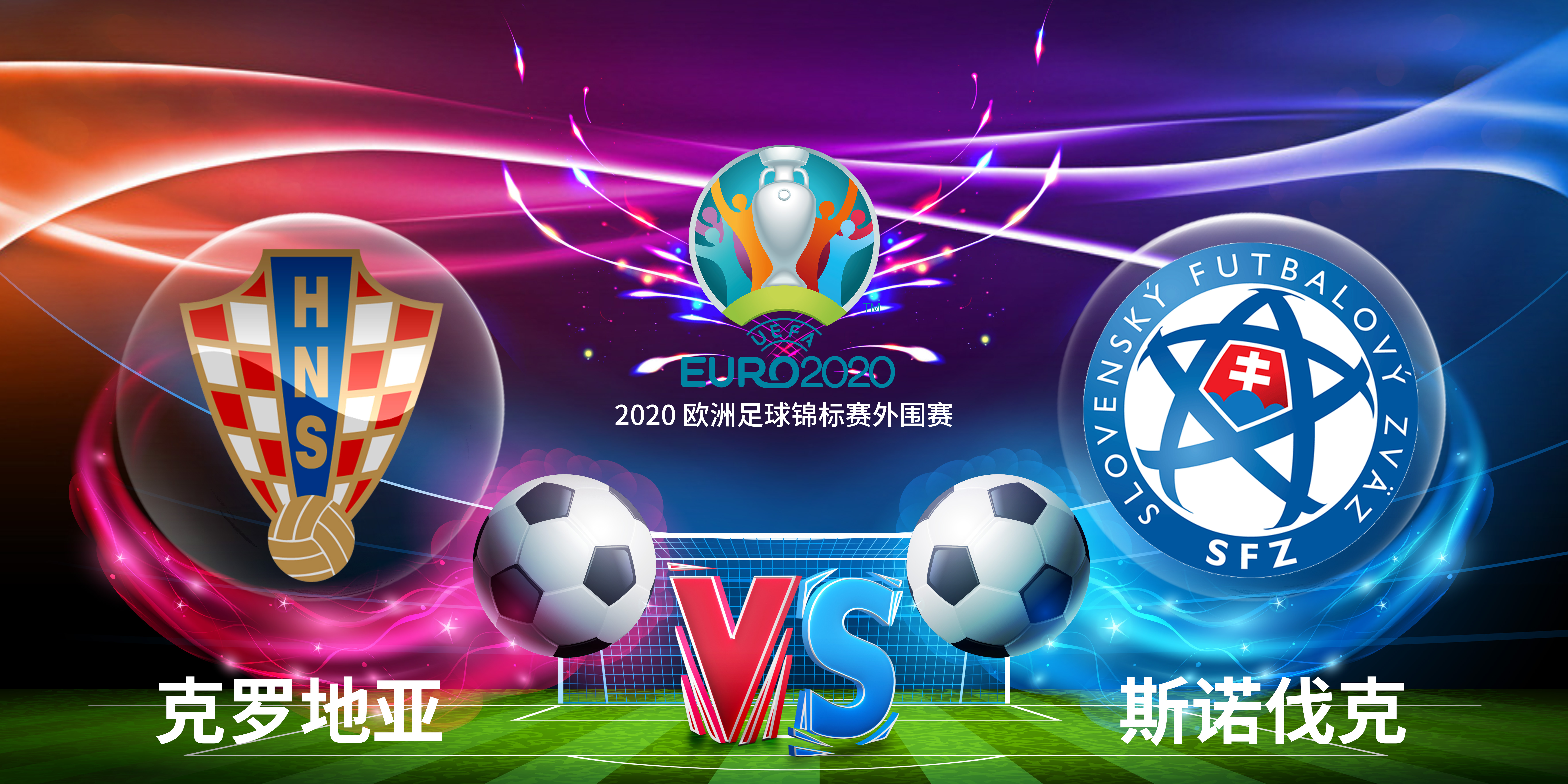 克罗地亚和斯洛伐克关系