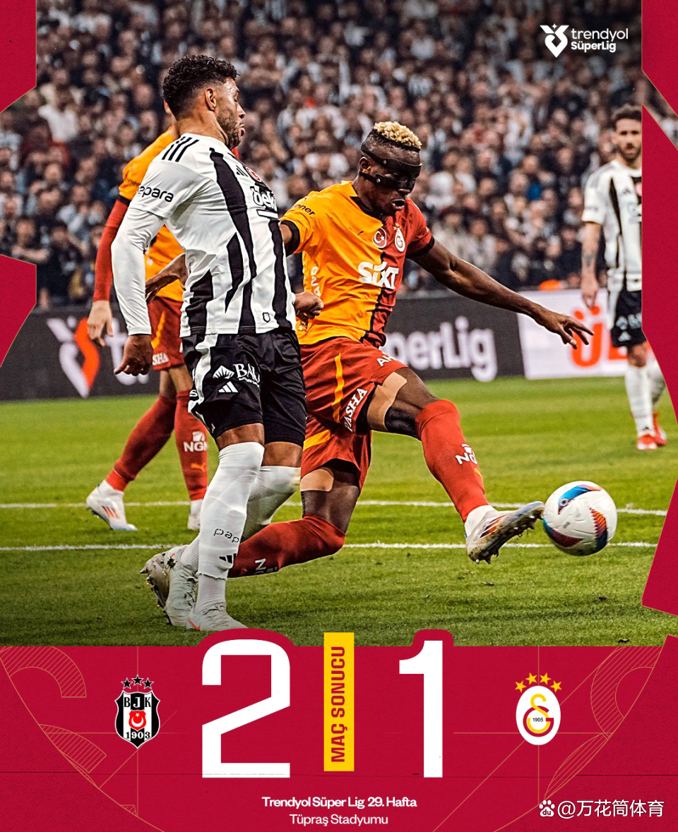 贝西克塔斯今天比赛